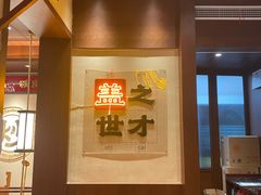 -德天顺盖码饭(人民西路店)