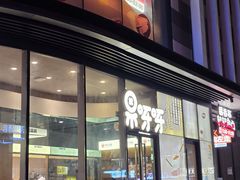 -果呀呀(国金街店)