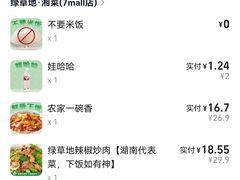 -绿草地·湘菜(7mall店)