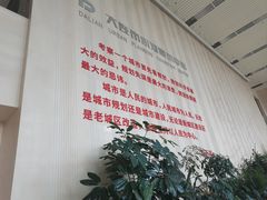 -大连市规划展示中心