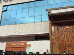 -汉唐宴长安食府