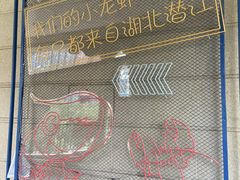 -小田油焖小龙虾(双井店)