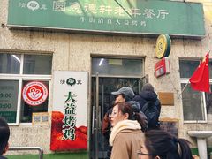 -大益烤鸡