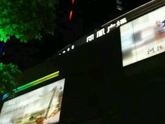 -幸福蓝海国际影城(苏州凤凰店)