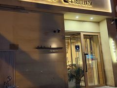 -买又大餐厅(福林里店)