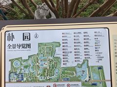 -朴园