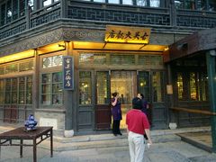 -古关火锅店(古北水镇景区店)