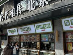 -牛街·马辈儿涮肉(牛街总店)