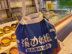 -溪边姑娘·拉丝酸奶水果捞(春熙路店)