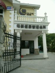 -月之旅·尊 高端月子会所(科馨别墅一店)