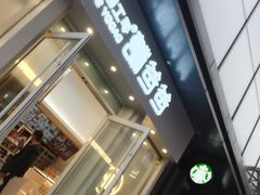 门面-爸爸糖手工吐司(上海五角场万达店)