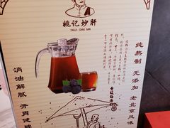 -姚记炒肝店(簋街店)