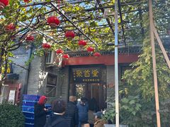 -聚首堂·特色小吃·肘子(什刹海德胜门店)