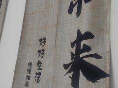 -沏点Trattoria意大利餐厅(新街口店)
