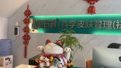 -战痘宣颜科学皮肤管理祛痘中心