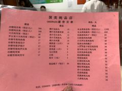 -国英炖品店(甲子路店)