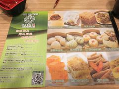 菜单-添好运点心专门店(中环IFC店)
