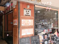 -维園(小梅大街店)
