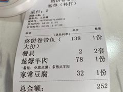 -闻道食府烙饼卷带鱼(原车耳营店原大觉寺店)