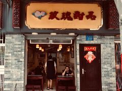 门面-玫瑰甜品(文明路店)
