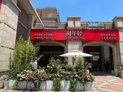 -阅年轻·AI家庭健康体质调理