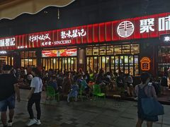 等位区-聚味瞿记·龙虾堂(渔人码头一店)