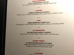 菜单-L'ATELIER de Joel Robuchon(外滩18号店)