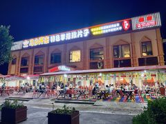 -马白开来特色羊排揪片子  (总店)