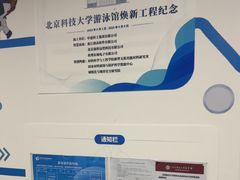 -北京科技大学-游泳馆