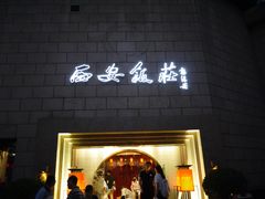 门面-西安饭庄·非遗陕菜(钟楼店)
