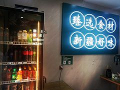 -滴滋味·新疆炒米粉·炒三凉(乌市总店)