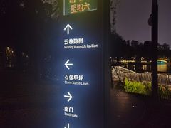 -四海公园(南山区)