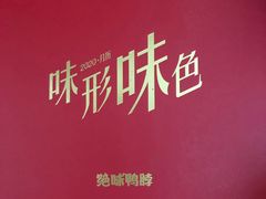 -绝味鸭脖(马栏广场1店)