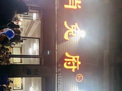 门面-瓦房兔(璧山店)