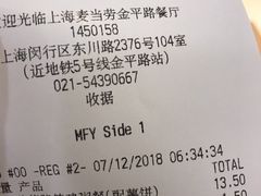 账单-麦当劳(金平路站店)
