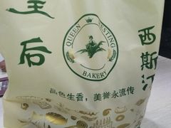 包装袋-皇后西斯汀饼店(文化路店)