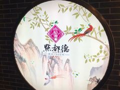 -点都德(北京路贰店)