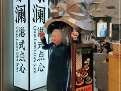 -蔡澜点心·粤菜(月星环球港店)