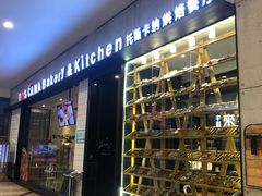 门面-托斯卡纳烘焙意大利餐厅(五天地店)