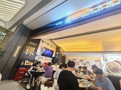 -一肴·牛肉粿条(深圳湾睿印店)