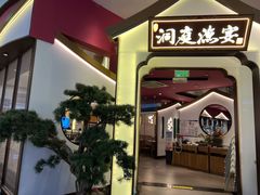 门面-望湘园·洞庭渔宴(永旺店)