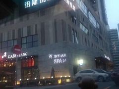 -纽斯桑拿会所(天山店)