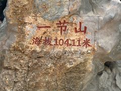 -云龙山