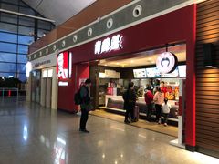 门面-肯德基(沈阳机场T3店)