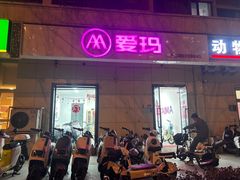 -爱玛电动车(大悦城店)