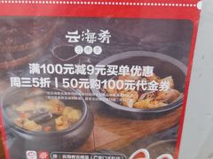 -云海肴·汽锅鸡·云南菜(广安门天虹店)