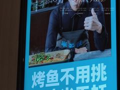 -半天妖烤鱼(桐乡万嘉购物中心店)