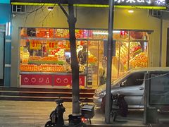 门面-果多美(鼓楼北街店)