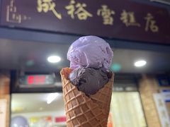 -成裕雪糕店(士多店)