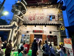 -后火锅(总店)